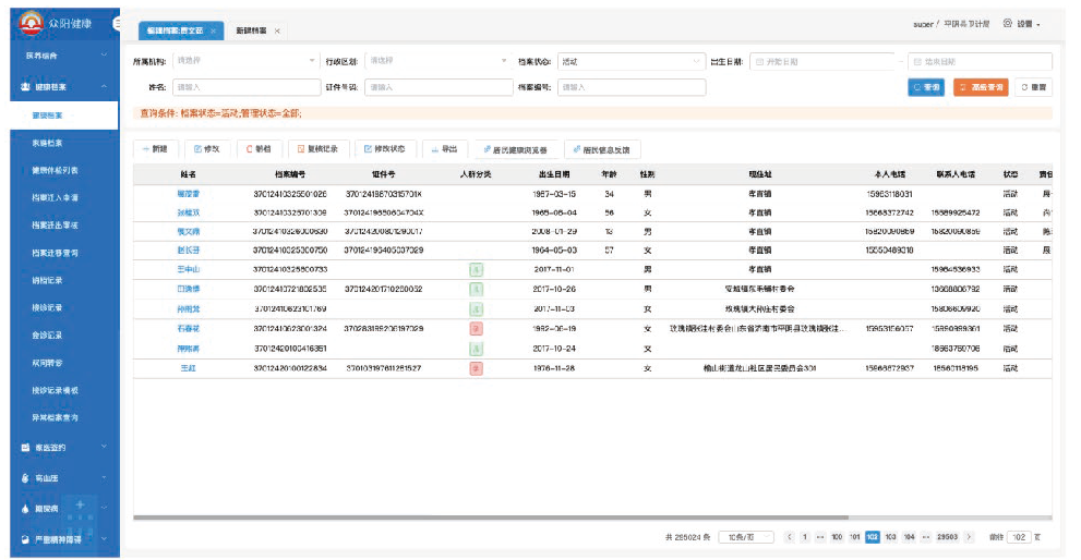 居民档案列表