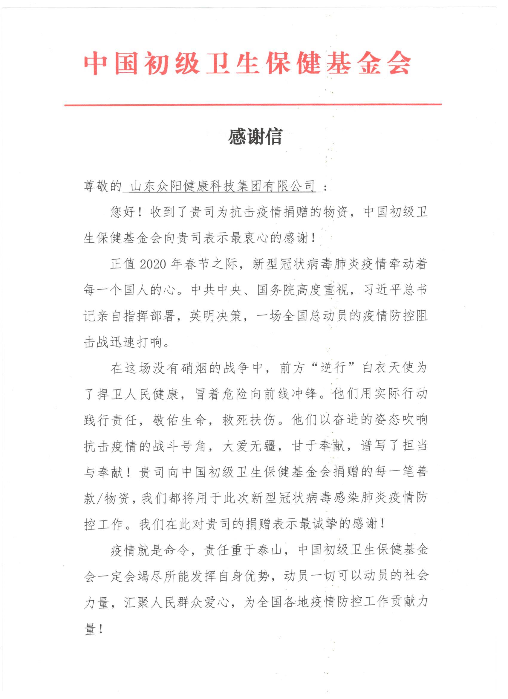 感谢信1.jpg