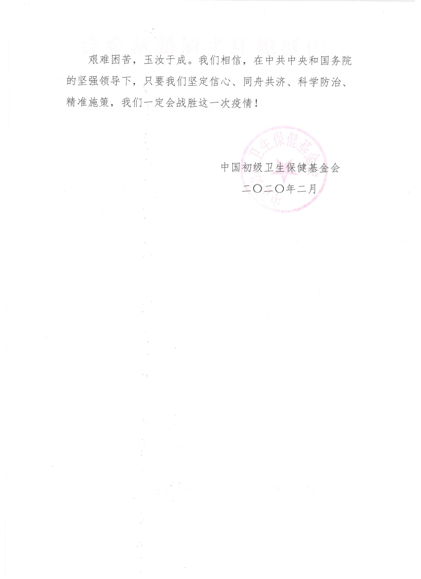 感谢信2.jpg
