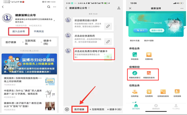 进入健康淄博预约核酸检测及结果查询_副本.png