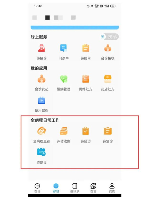 全病程管理_副本.jpg