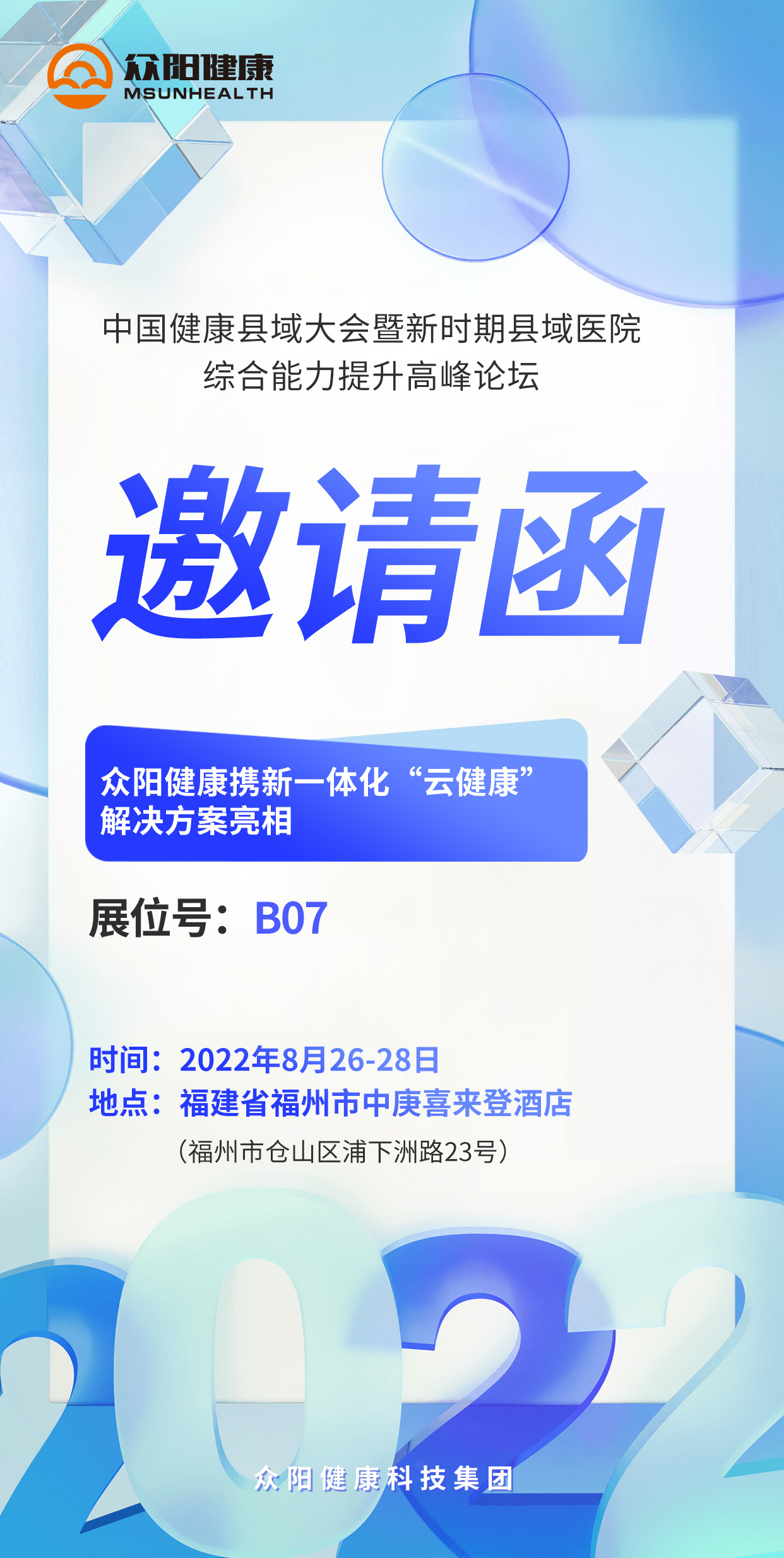 邀请函.jpg